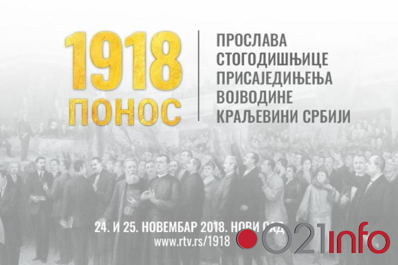 Program proslave stogodišnjice završetka Velikog rata i Prisajedinjenja Vojvodine Kraljevini Srbiji